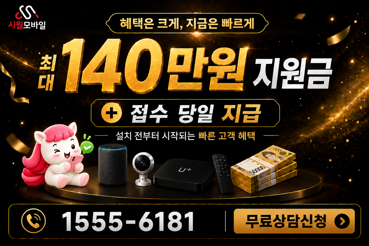 능평리 인터넷·TV 가입 혜택과 무료 상담 안내