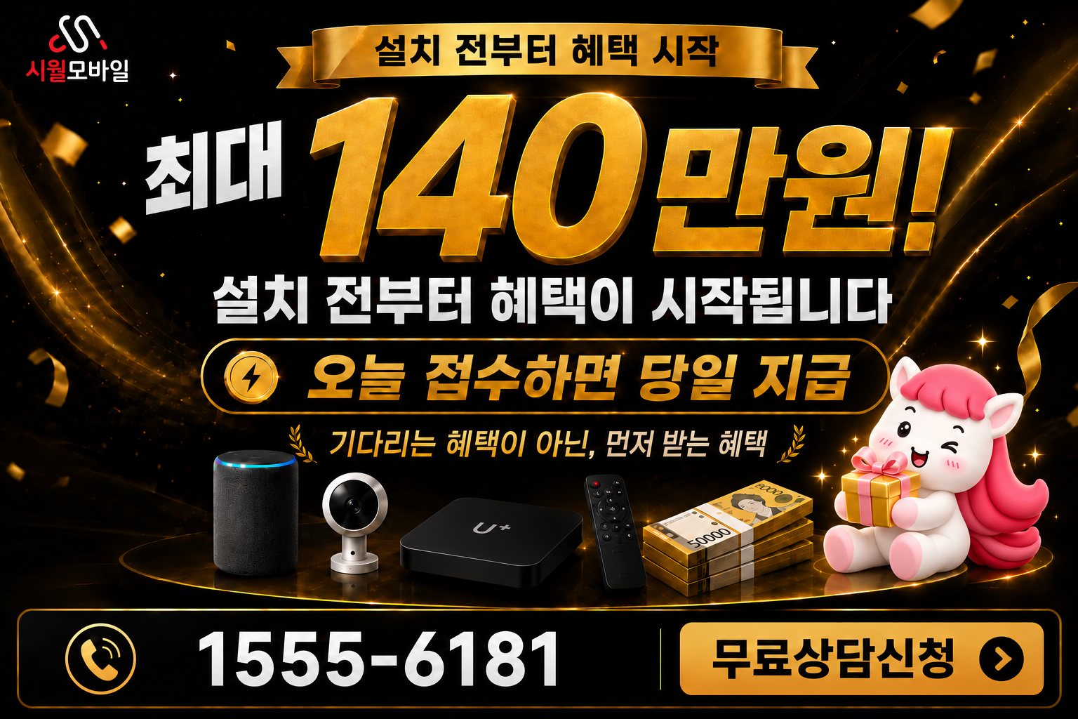 능평리 인터넷·TV 가입 혜택과 무료 상담 안내