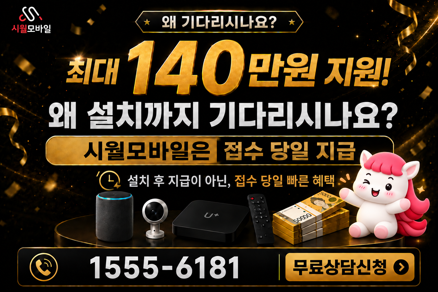 눌미리 인터넷·TV 가입 혜택과 무료 상담 안내