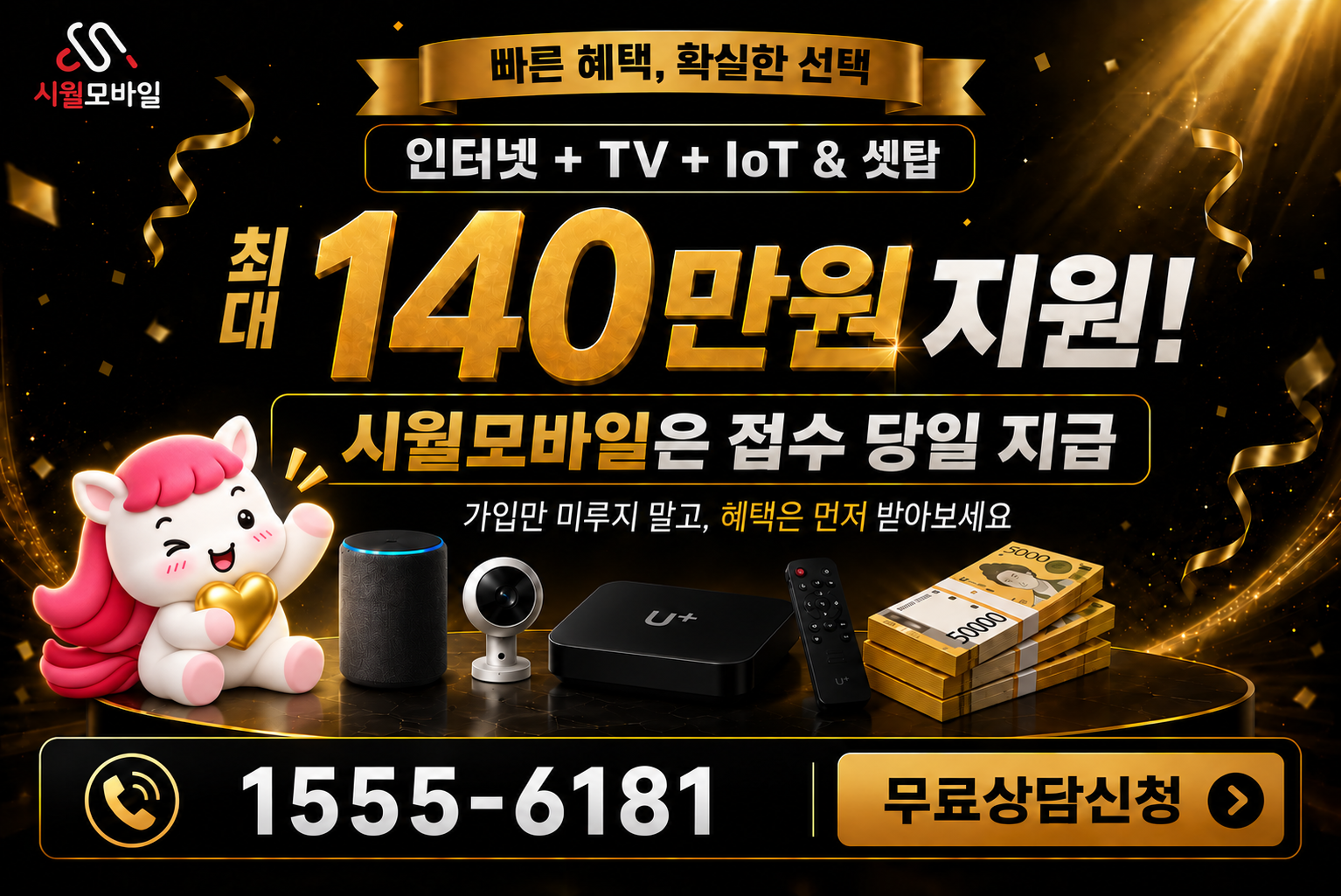 다대리 인터넷·TV 가입 혜택과 무료 상담 안내