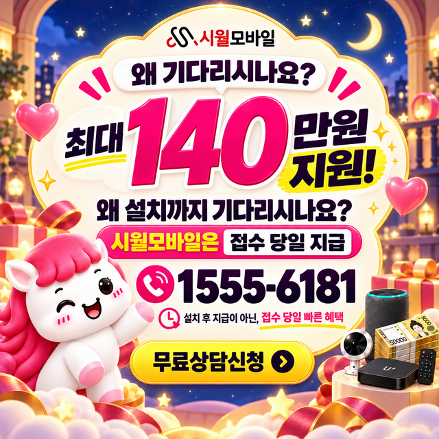 능파리 통신사별 회선 조회 · 시월모바일 인터넷 가입 혜택 안내