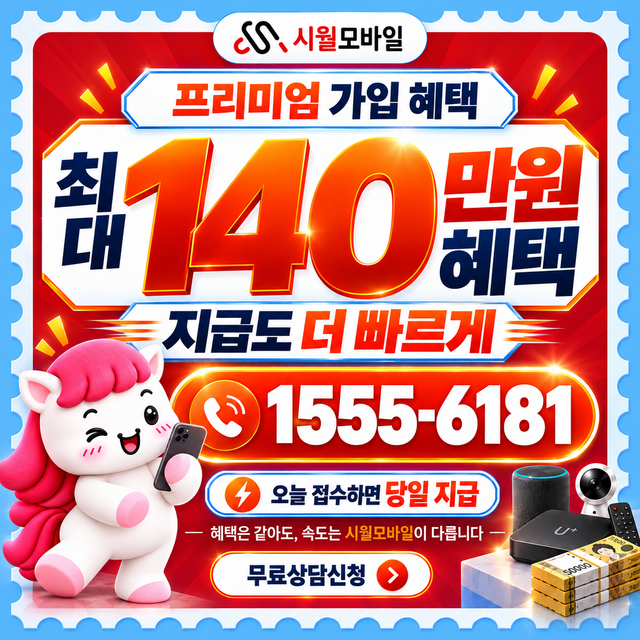 능현동 속도 선택 기준 · 시월모바일 인터넷 가입 혜택 안내