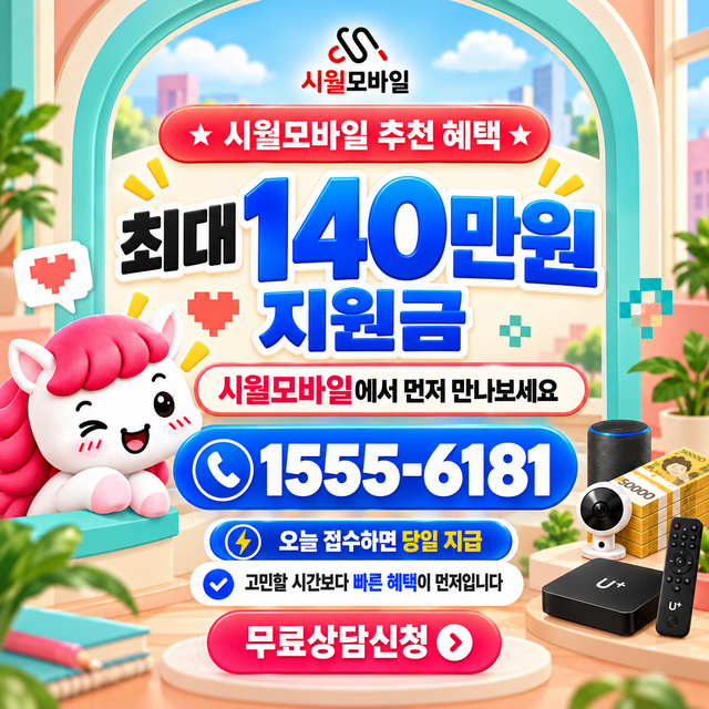 능평리 통신사별 회선 조회 · 시월모바일 인터넷 가입 혜택 안내