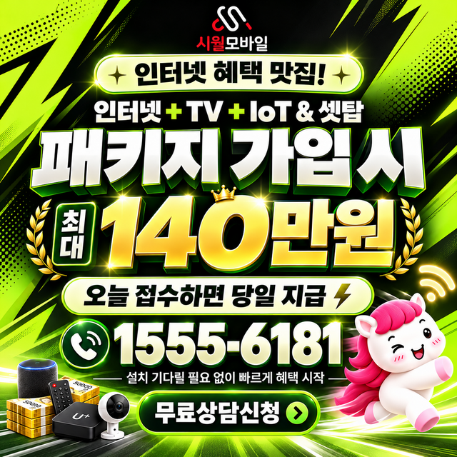 능평리 속도 선택 기준 · 시월모바일 인터넷 가입 혜택 안내