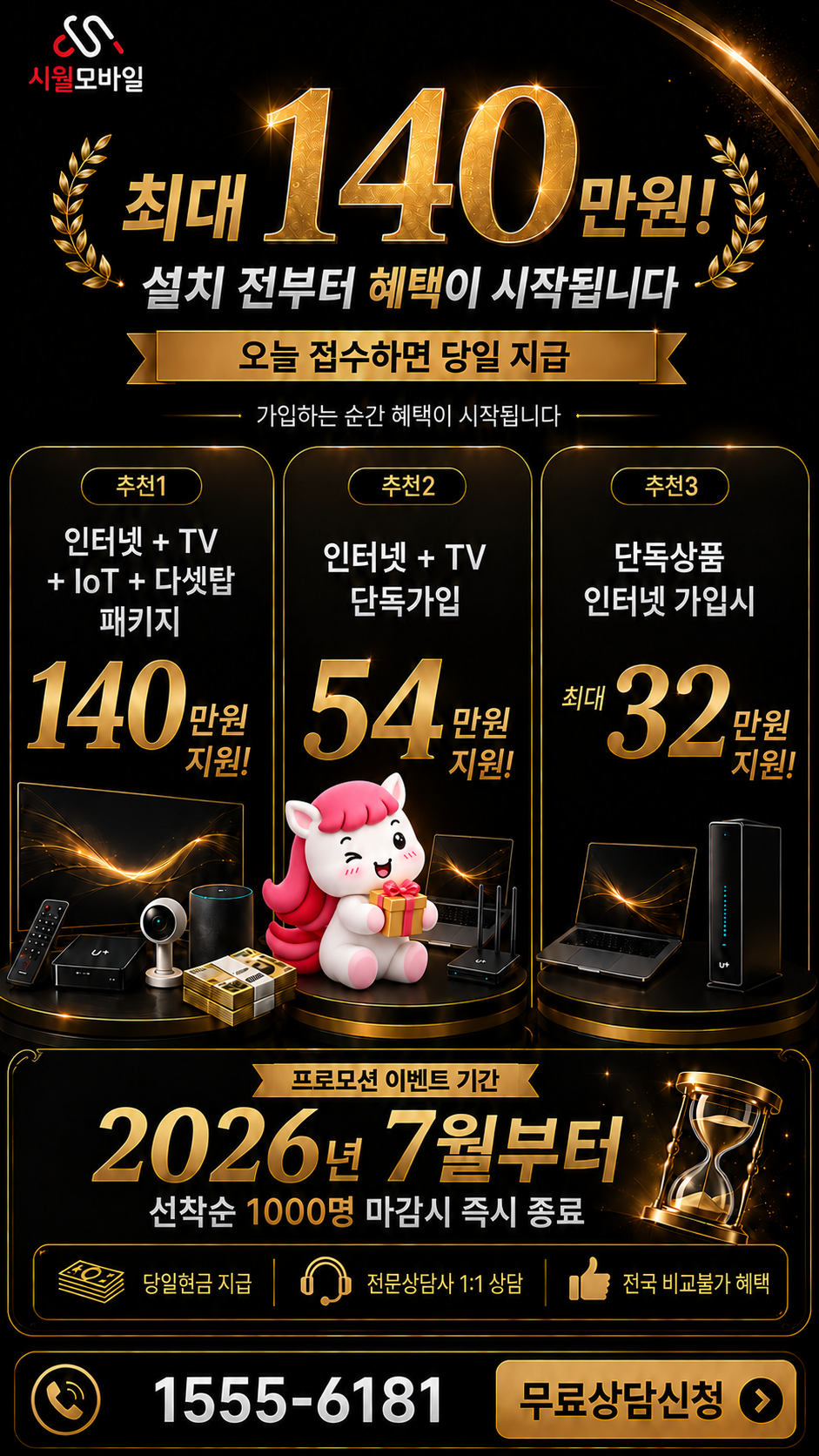 다남동 인터넷·TV 구성별 혜택 상세 안내