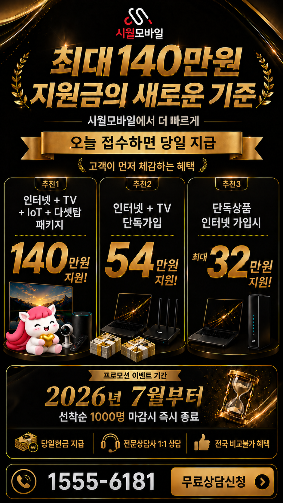 능평리 인터넷·TV 구성별 혜택 상세 안내