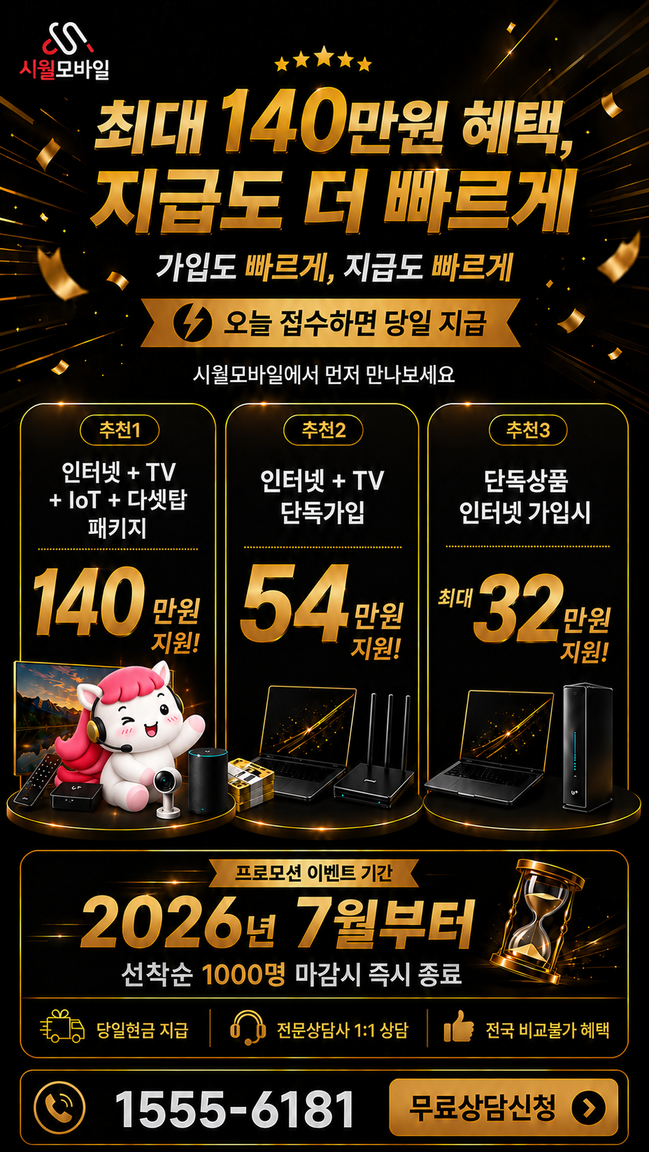 능파리 인터넷·TV 구성별 혜택 상세 안내